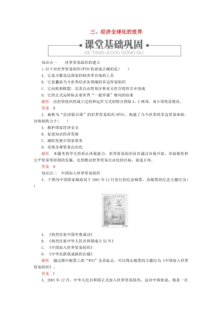 高中历史 专题八 当今世界经济的全球化趋势 三、经济全球化的世界练习 人民版必修2-人民版高一必修2历史试题