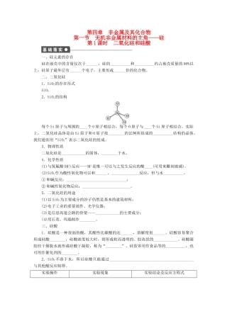 高中化学 第四章 第一节 第1课时 二氧化硅和硅酸课时作业 新人教版必修1-新人教版高一必修1化学试题
