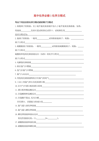 高一化学反应方程式练习鲁课版必修1