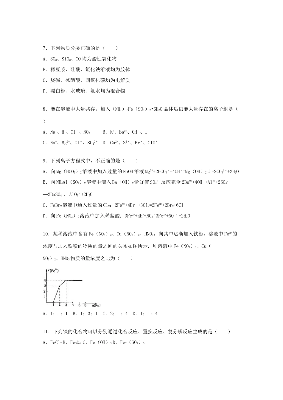 江西省宜春市高安二中高一化学上学期期末试卷（含解析）-人教版高一全册化学试题_第2页