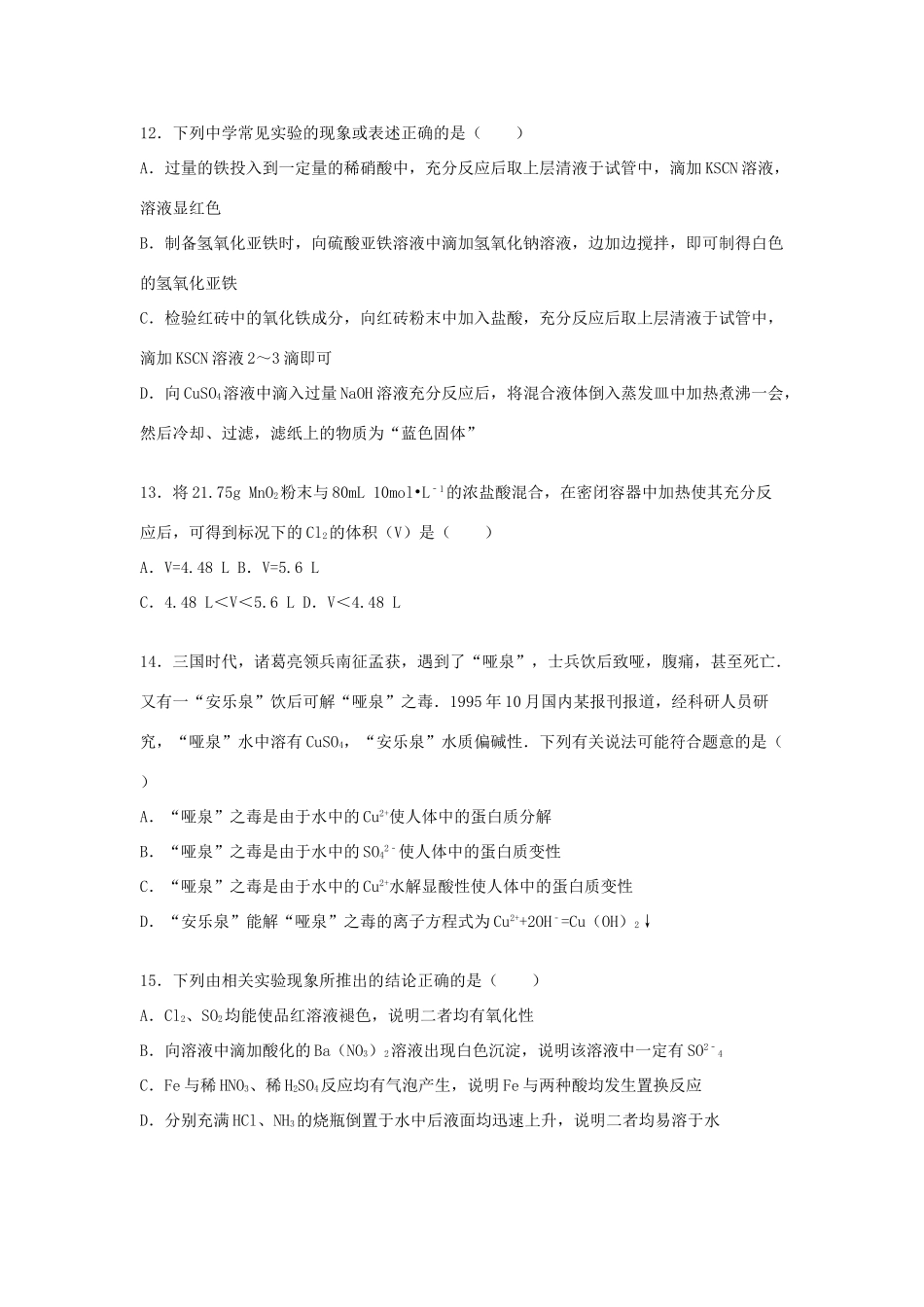 江西省宜春市高安二中高一化学上学期期末试卷（含解析）-人教版高一全册化学试题_第3页