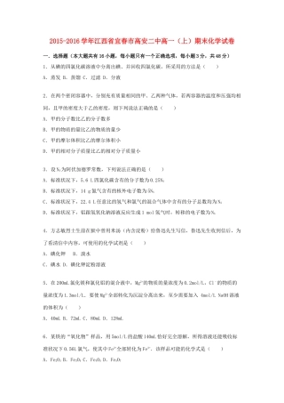 江西省宜春市高安二中高一化学上学期期末试卷（含解析）-人教版高一全册化学试题