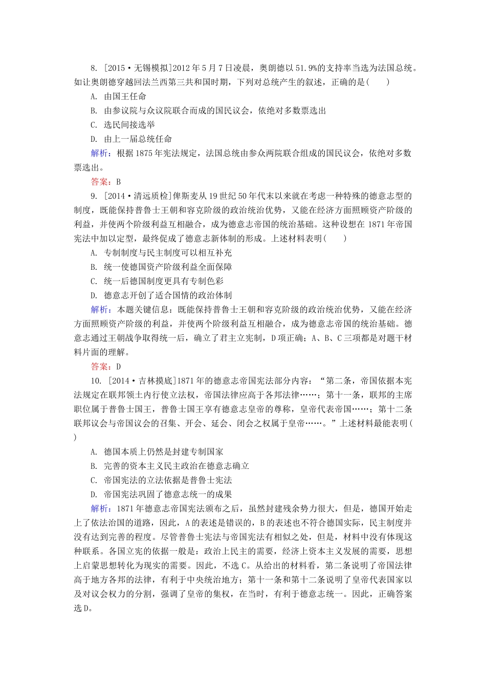 高考历史一轮总复习 第2单元 资本主义政治制度在欧洲大陆的扩展限时规范特训（含解析）-人教版高三全册历史试题_第3页