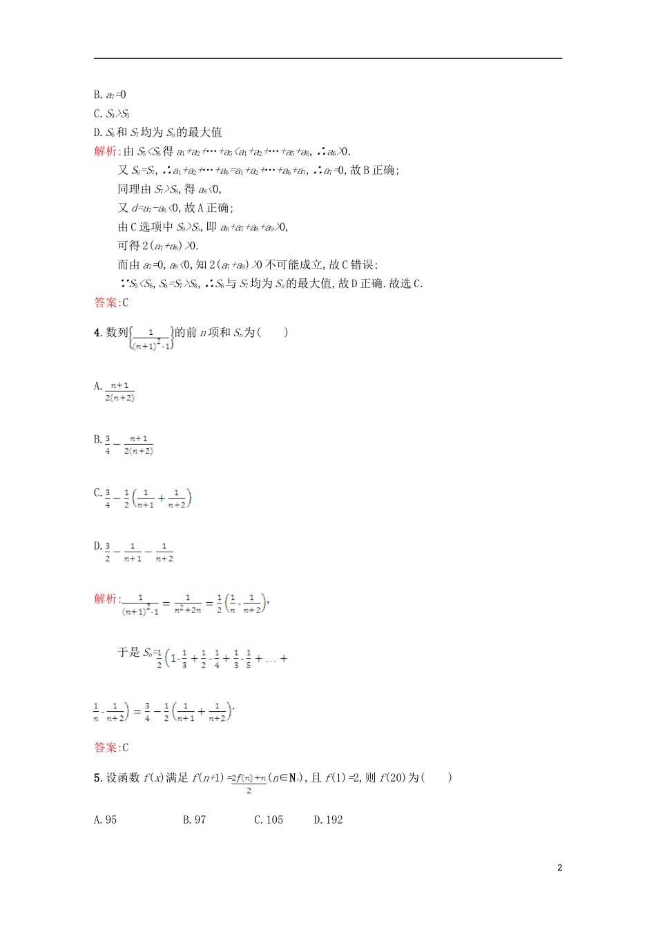 高中数学 第一章 数列 1.2 等差数列 1.2.2.2习题精选 北师大版必修5-北师大版高二必修5数学试题_第2页