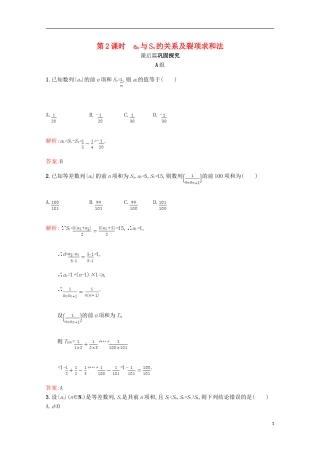 高中数学 第一章 数列 1.2 等差数列 1.2.2.2习题精选 北师大版必修5-北师大版高二必修5数学试题