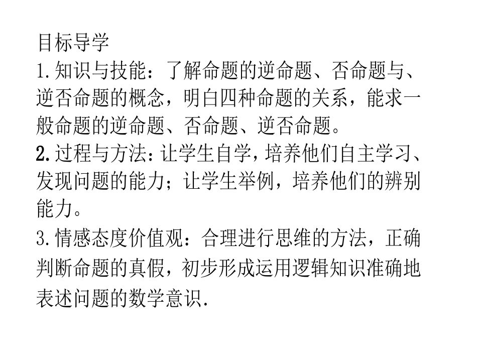 1.1.2四种命题-(3)_第2页