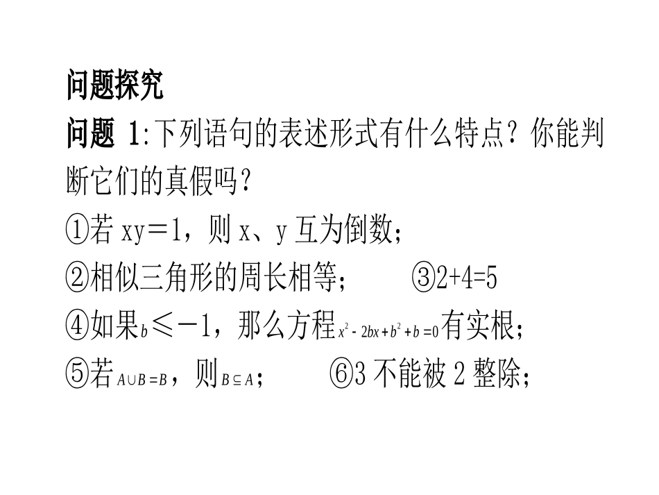 1.1.2四种命题-(3)_第3页