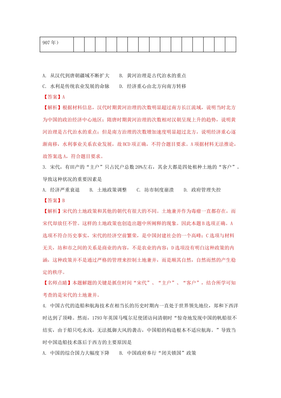 广西宾阳县高一历史下学期7月期末考试试题 文（含解析）-人教版高一全册历史试题_第2页