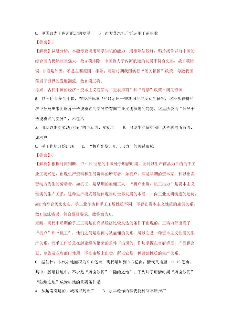 广西宾阳县高一历史下学期7月期末考试试题 文（含解析）-人教版高一全册历史试题_第3页