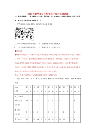 广西宾阳县高一历史下学期7月期末考试试题 文（含解析）-人教版高一全册历史试题