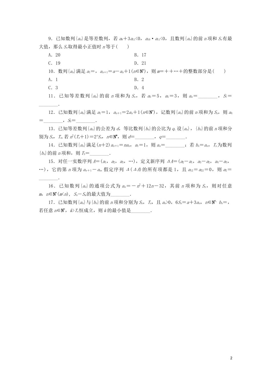 （浙江专用）高考数学二轮复习 小题专题练（三）-人教版高三全册数学试题_第2页