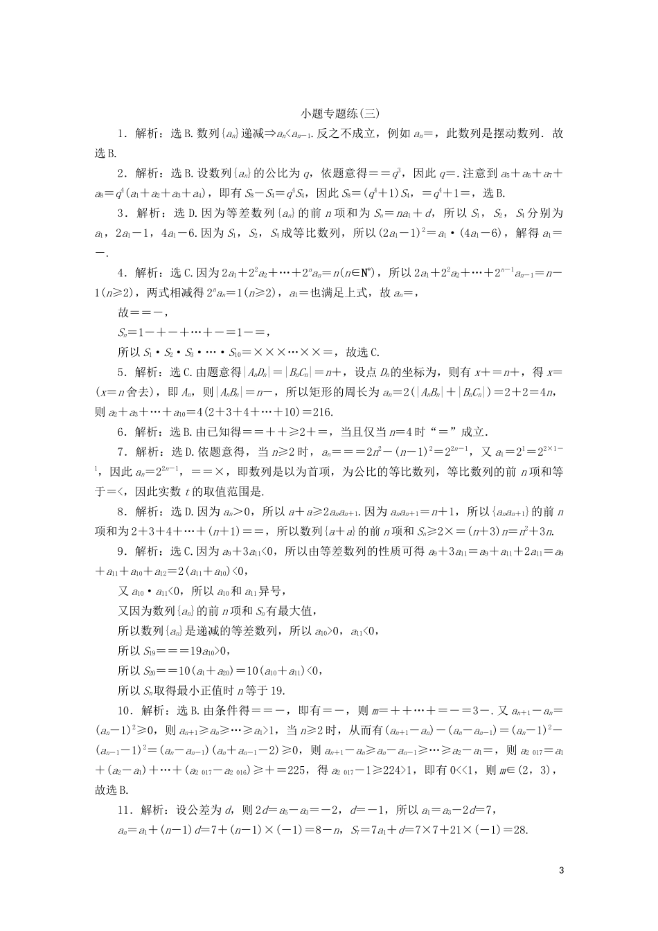（浙江专用）高考数学二轮复习 小题专题练（三）-人教版高三全册数学试题_第3页