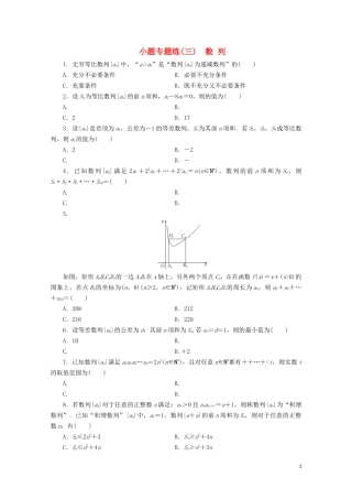 （浙江专用）高考数学二轮复习 小题专题练（三）-人教版高三全册数学试题