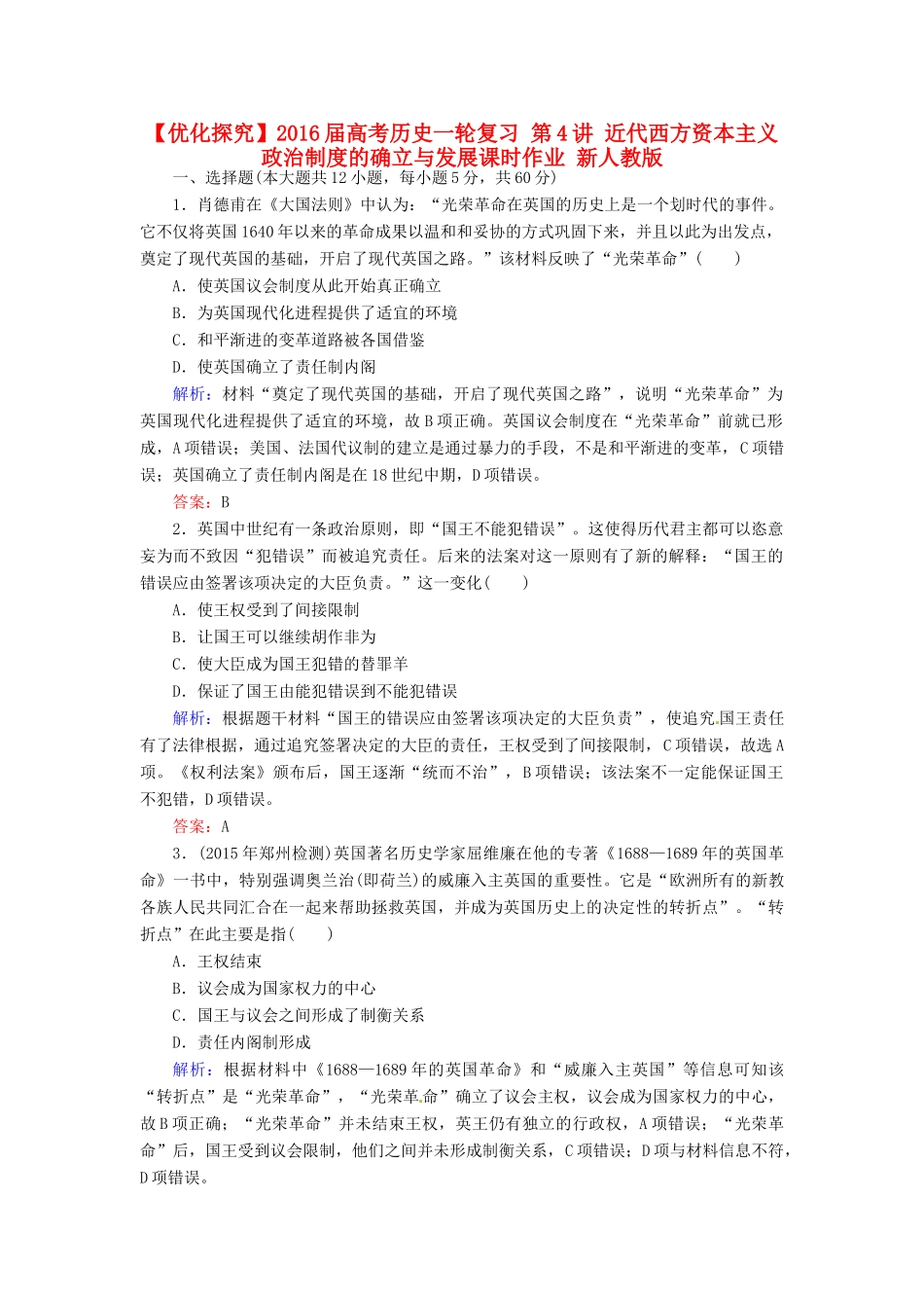 优化探究高考历史一轮复习 第4讲 近代西方资本主义政治制度的确立与发展课时作业 新人教版-新人教版高三全册历史试题_第1页