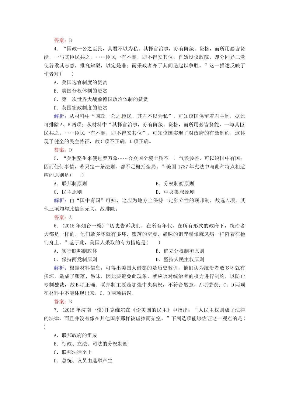 优化探究高考历史一轮复习 第4讲 近代西方资本主义政治制度的确立与发展课时作业 新人教版-新人教版高三全册历史试题_第2页