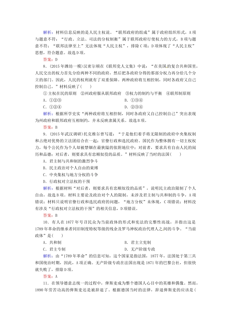 优化探究高考历史一轮复习 第4讲 近代西方资本主义政治制度的确立与发展课时作业 新人教版-新人教版高三全册历史试题_第3页