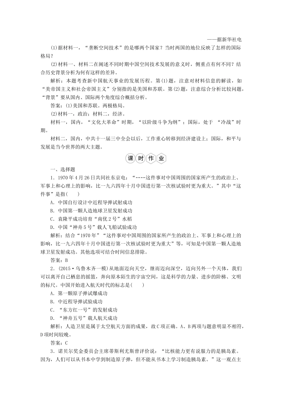 优化探究高考历史一轮复习题库 专题十四 20世纪以来中国重大思想理论成果4-人教版高三全册历史试题_第2页