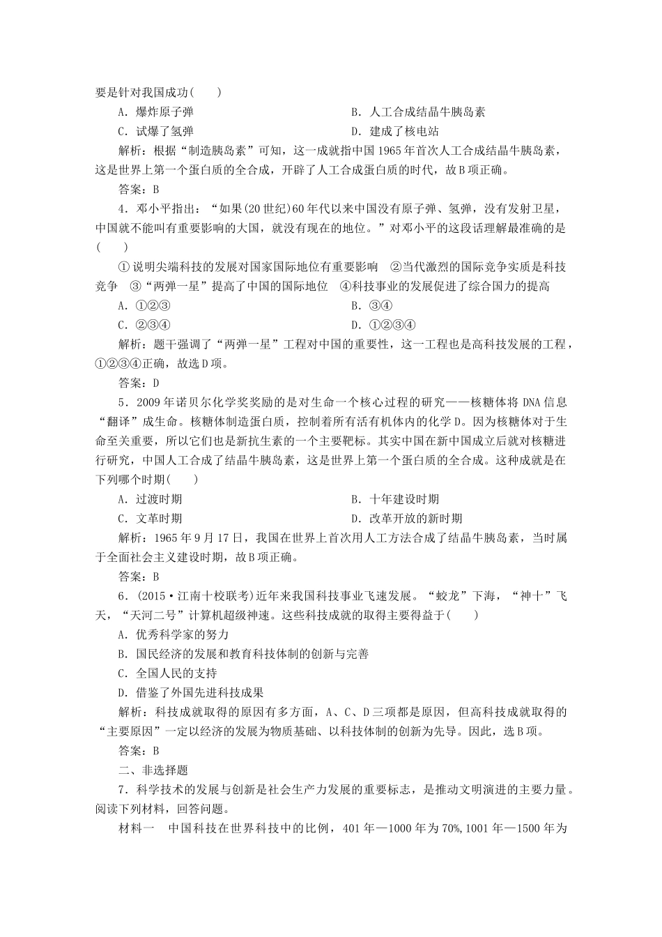 优化探究高考历史一轮复习题库 专题十四 20世纪以来中国重大思想理论成果4-人教版高三全册历史试题_第3页