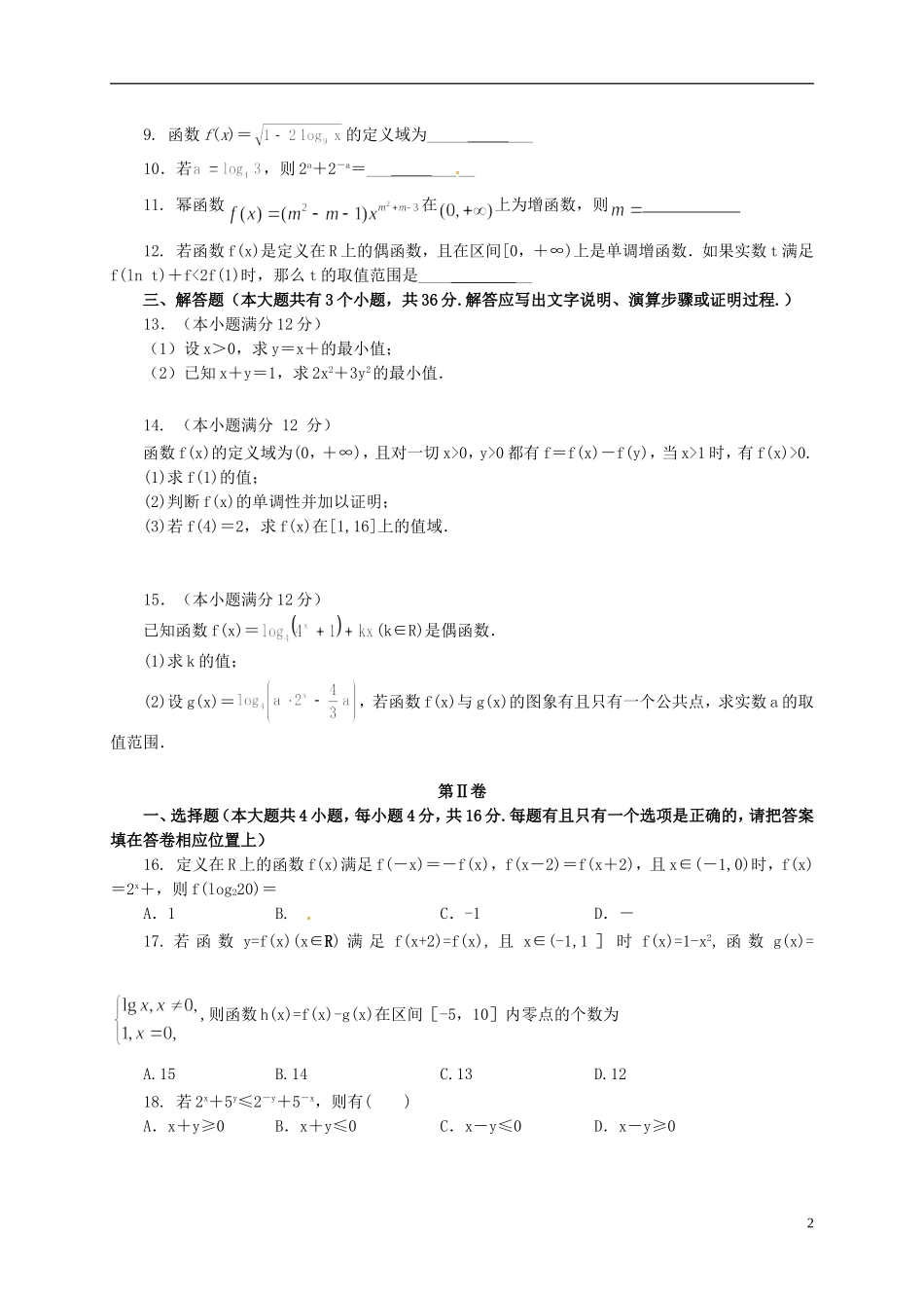 福建省福州市高二数学下学期期末考试试题 文-人教版高二全册数学试题_第2页