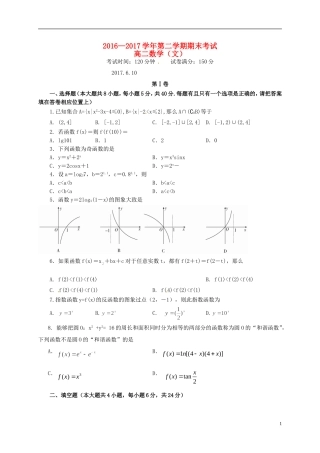 福建省福州市高二数学下学期期末考试试题 文-人教版高二全册数学试题