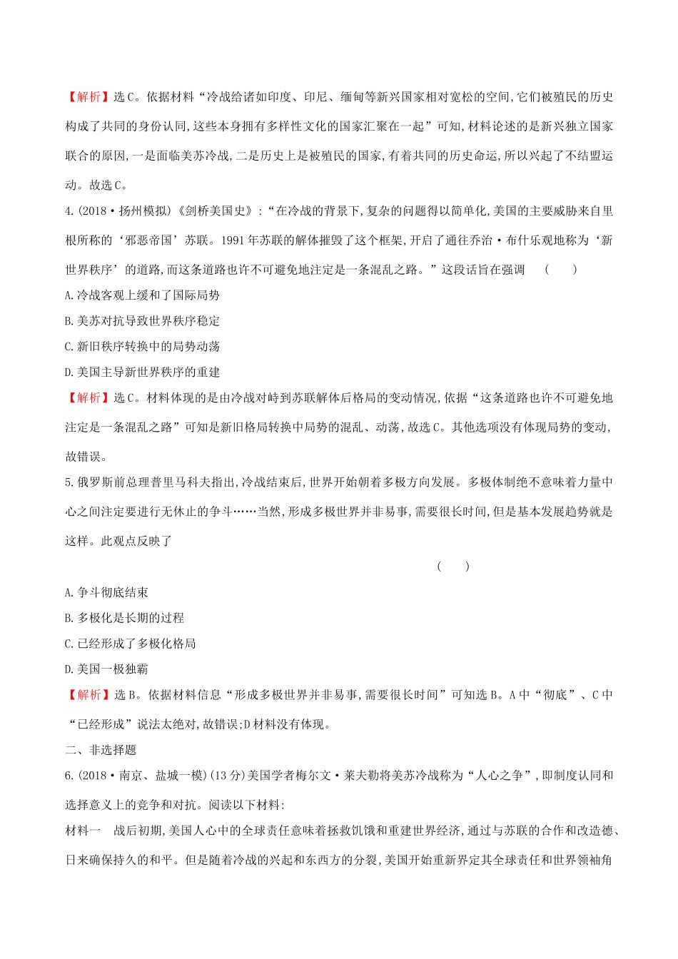 高考历史二轮复习 专题巩固限时练（十五）1.5.15 当今世界政治的多极化-人教版高三全册历史试题_第2页