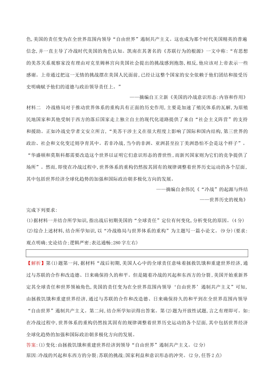 高考历史二轮复习 专题巩固限时练（十五）1.5.15 当今世界政治的多极化-人教版高三全册历史试题_第3页