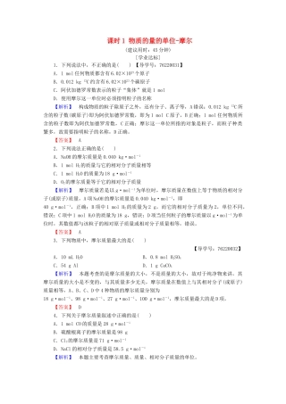 高中化学 第1章 从实验学化学 第2节 化学计量在实验中的应用 课时1 物质的量的单位-摩尔学业分层测评 新人教版必修1-新人教版高一必修1化学试题