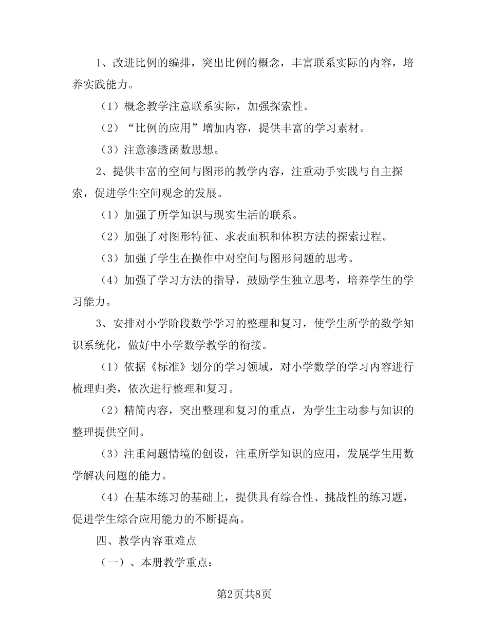 2024年六年级数学教研组工作计划(2篇) _第2页