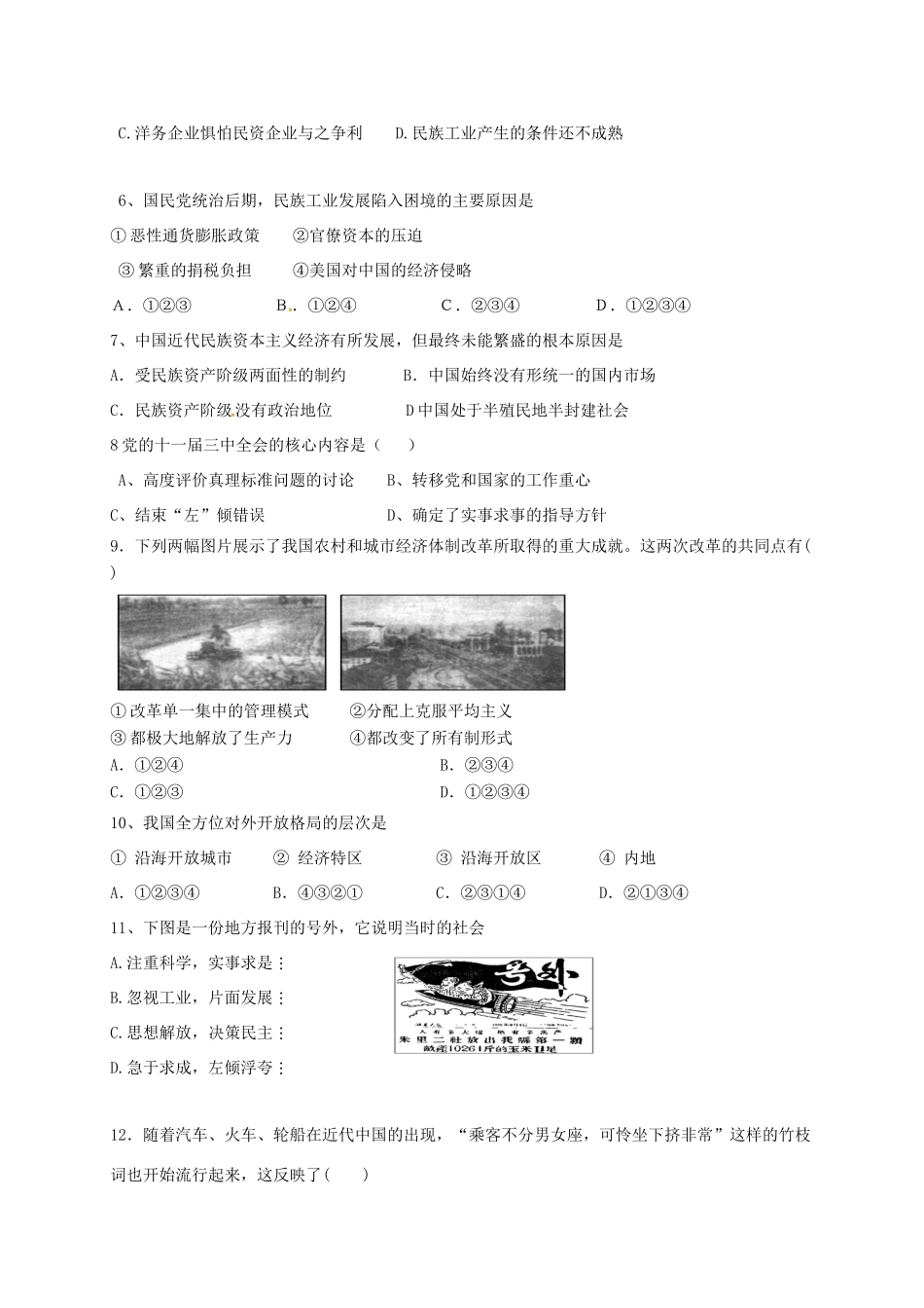 云南省大理州宾川县高一历史3月月考试题 理-人教版高一全册历史试题_第2页