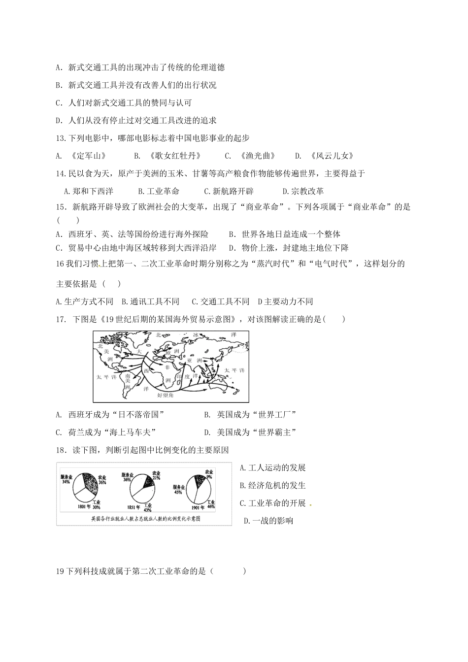云南省大理州宾川县高一历史3月月考试题 理-人教版高一全册历史试题_第3页