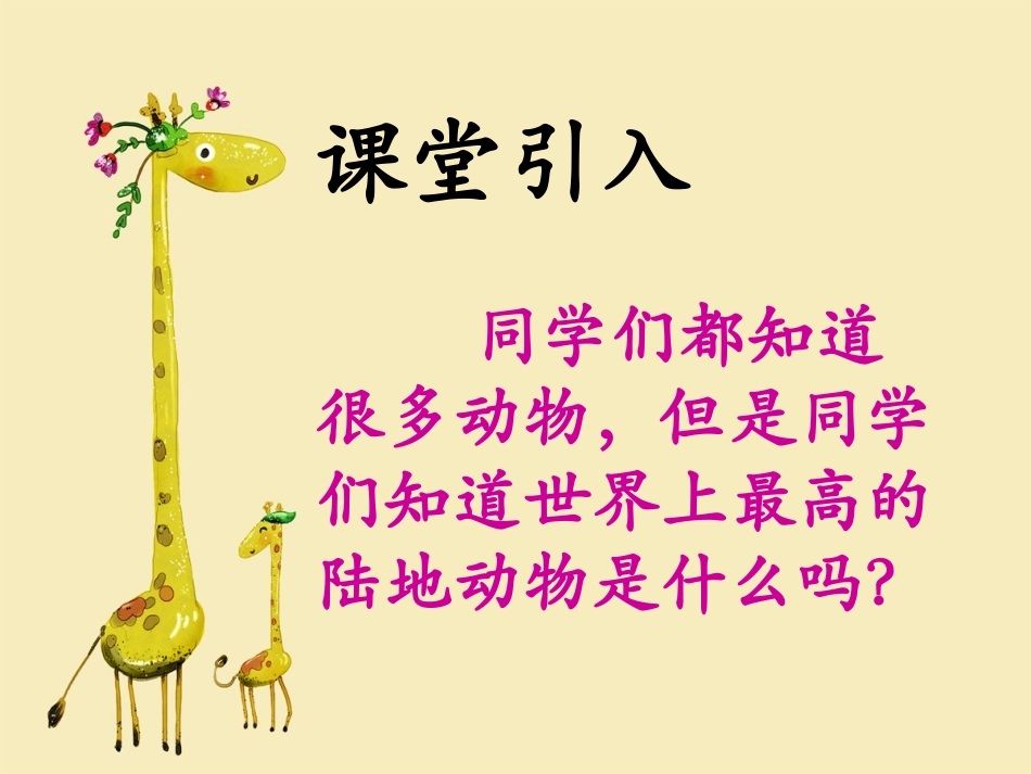 (2017年春季版)《脖子的妙用》课件2_第2页