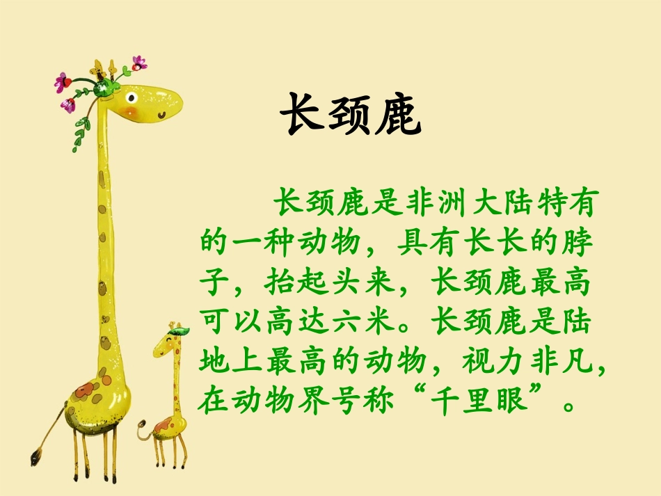 (2017年春季版)《脖子的妙用》课件2_第3页