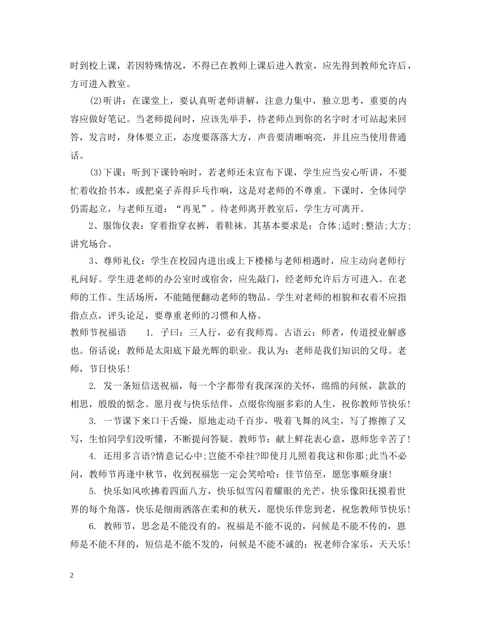 为什么九月十号会是教师节_第2页
