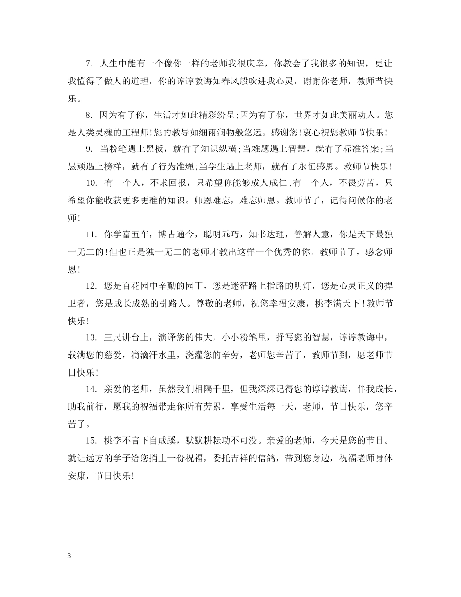 为什么九月十号会是教师节_第3页