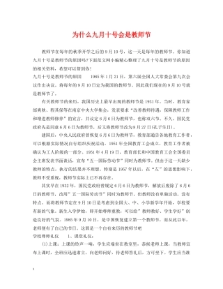 为什么九月十号会是教师节