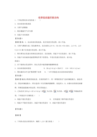 河南省郑州市二中高考化学二轮复习 考点各个击破 倒计时第51天 化学反应进行的方向-人教版高三全册化学试题