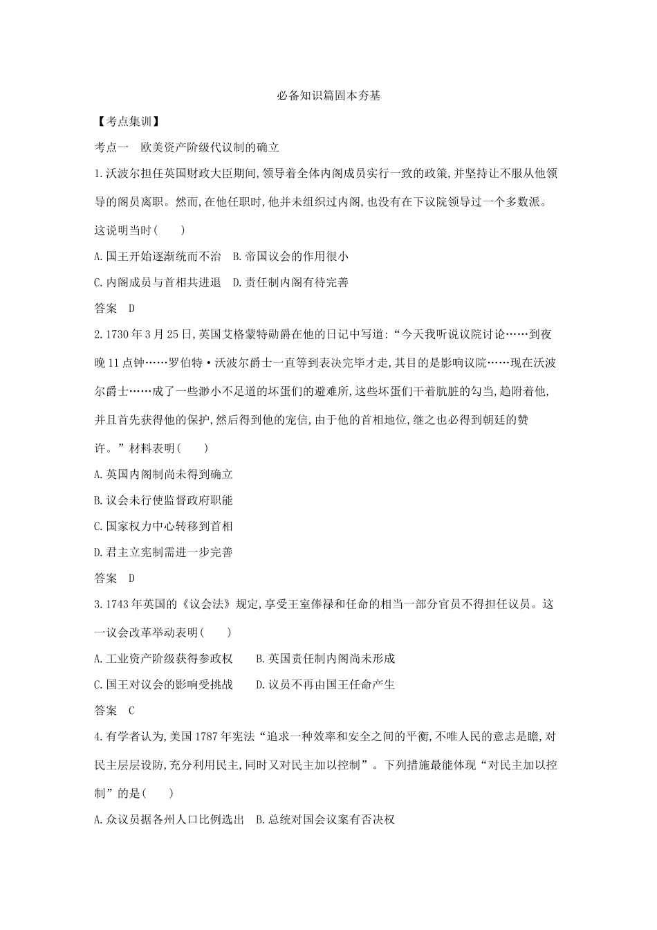 （江苏专用）高考历史一轮复习 第四部分 世界近代史 第十二单元 近代西方文明的兴起试题（含解析）-人教版高三全册历史试题_第3页