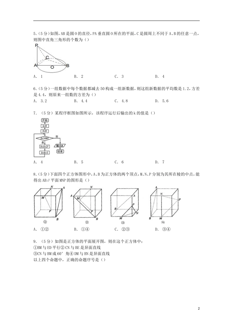 高中协同提升责任区高二数学上学期期中联考试卷 文（含解析）-人教版高二全册数学试题_第2页