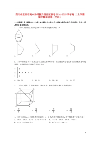 高中协同提升责任区高二数学上学期期中联考试卷 文（含解析）-人教版高二全册数学试题