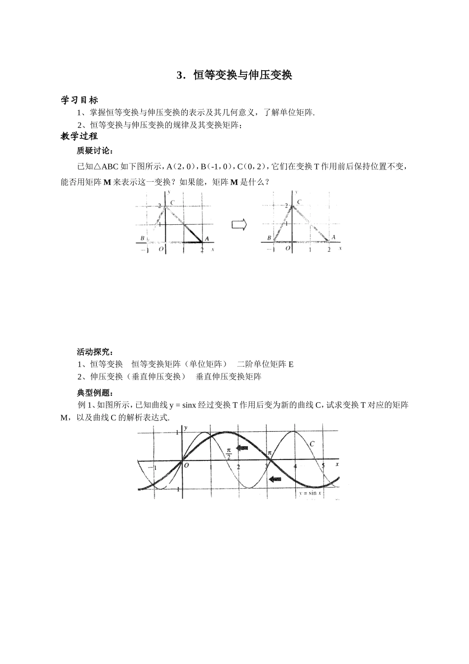 选修4-2矩阵与变换3_第1页