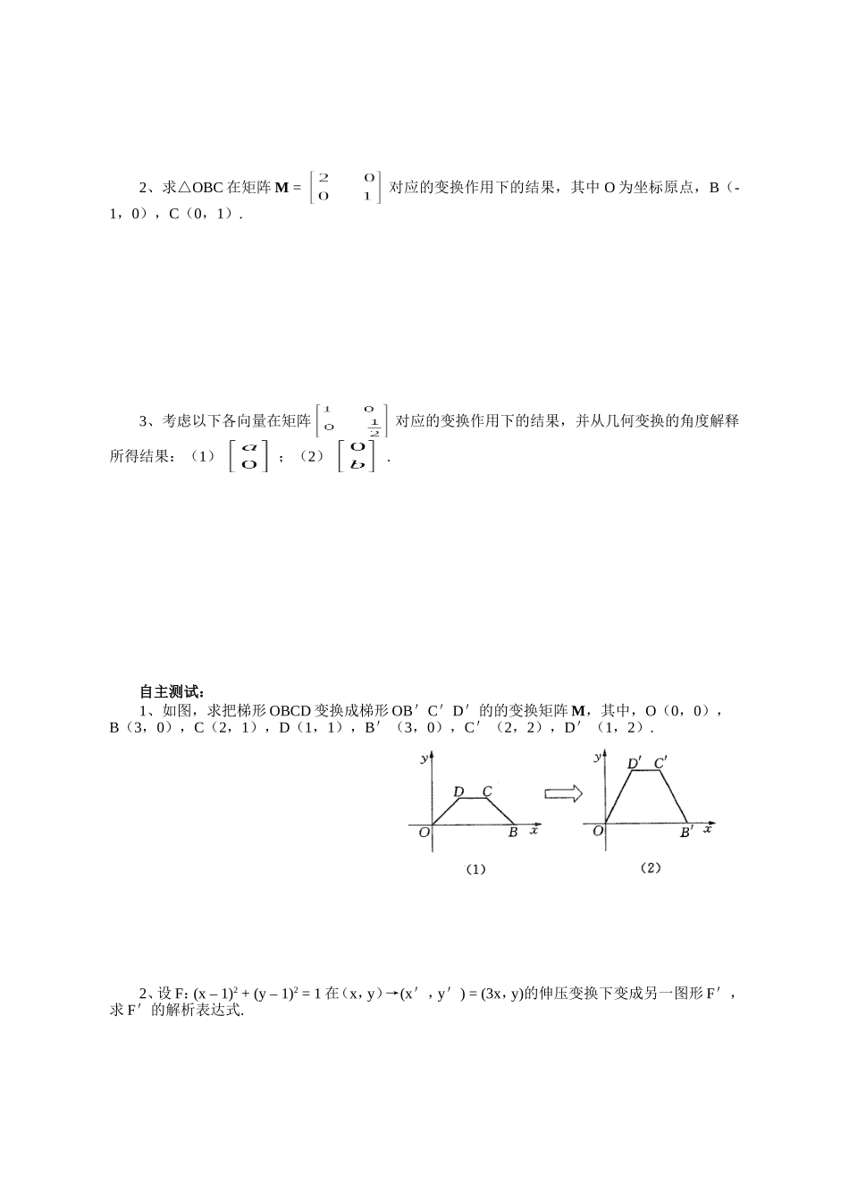 选修4-2矩阵与变换3_第3页