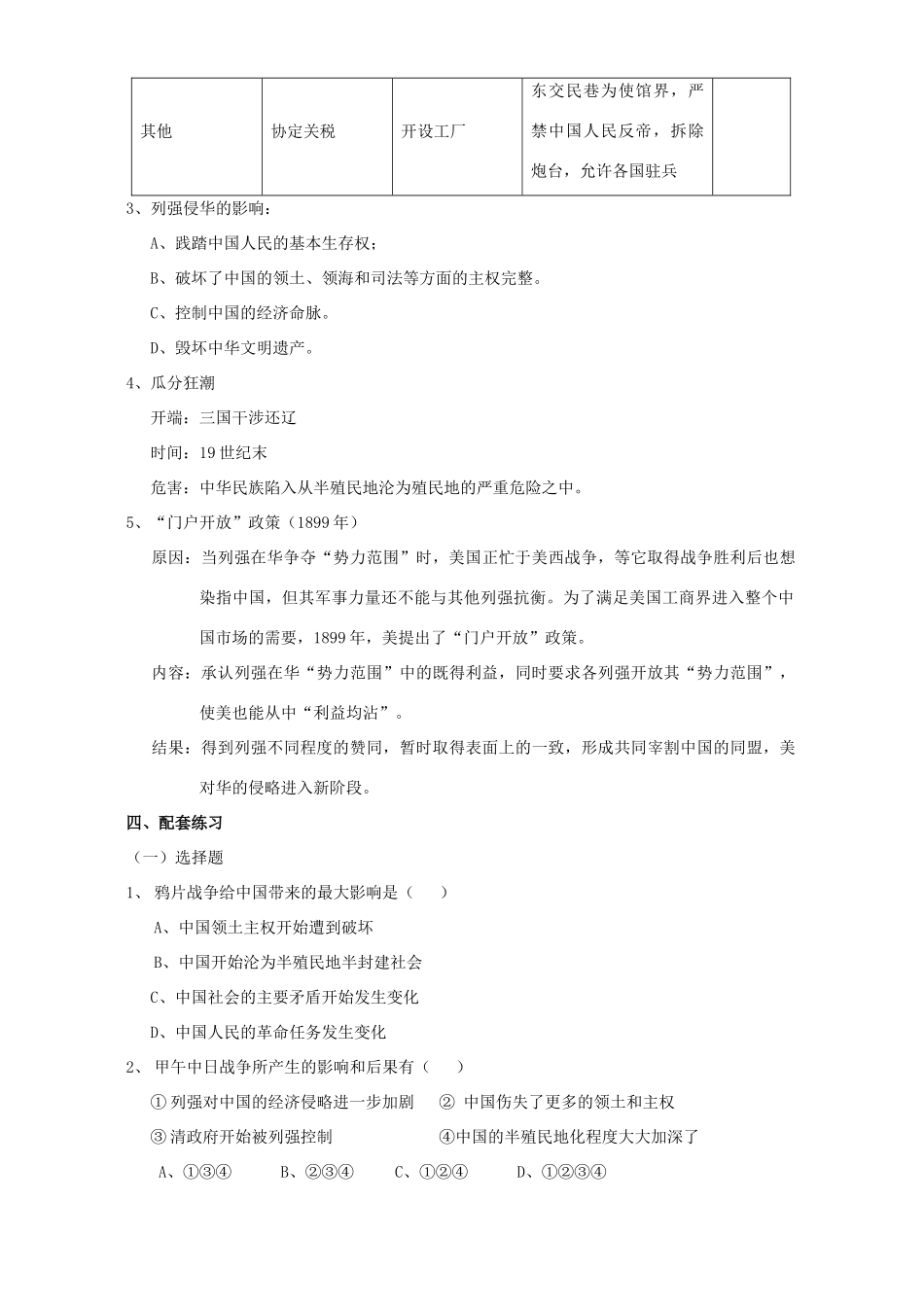 高一历史专题二第一课列强入侵与民族危机复习材料 人民版 必修1_第2页