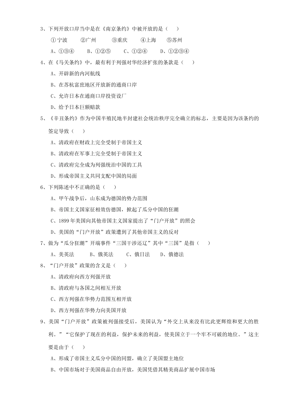 高一历史专题二第一课列强入侵与民族危机复习材料 人民版 必修1_第3页