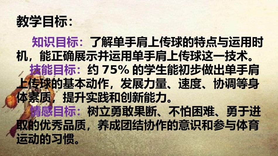 单手肩上传球-(3)_第2页