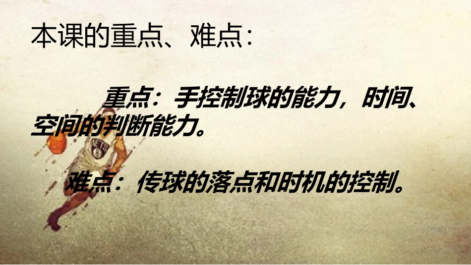 单手肩上传球-(3)_第3页
