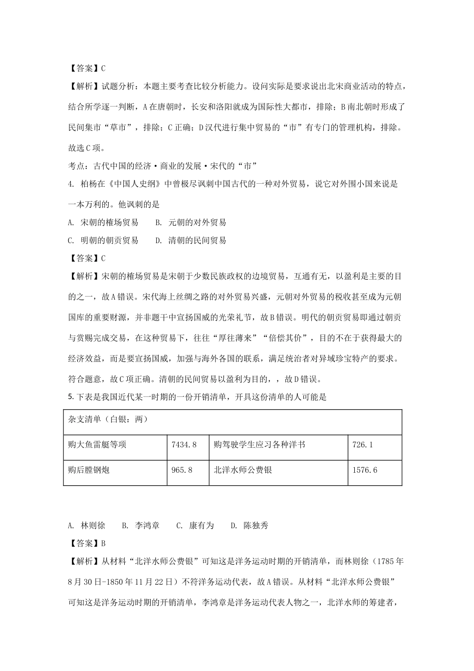 海南省海口市高一历史下学期期末考试试卷（含解析）-人教版高一全册历史试题_第2页