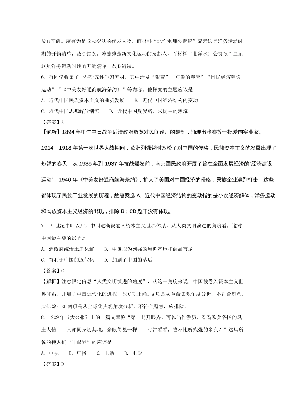 海南省海口市高一历史下学期期末考试试卷（含解析）-人教版高一全册历史试题_第3页