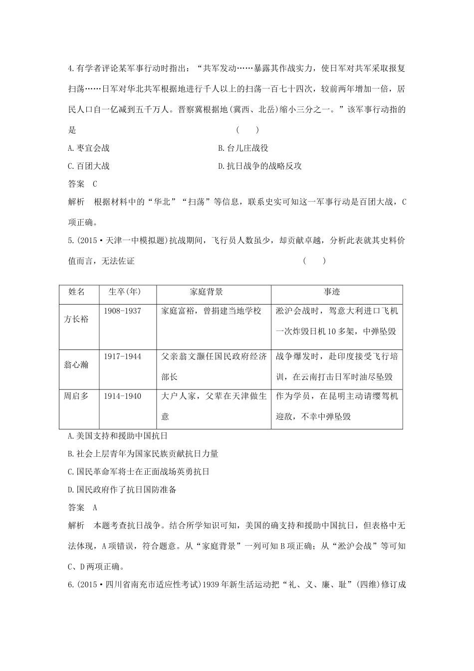 高考历史一轮复习 题组层级快练9-人教版高三全册历史试题_第2页