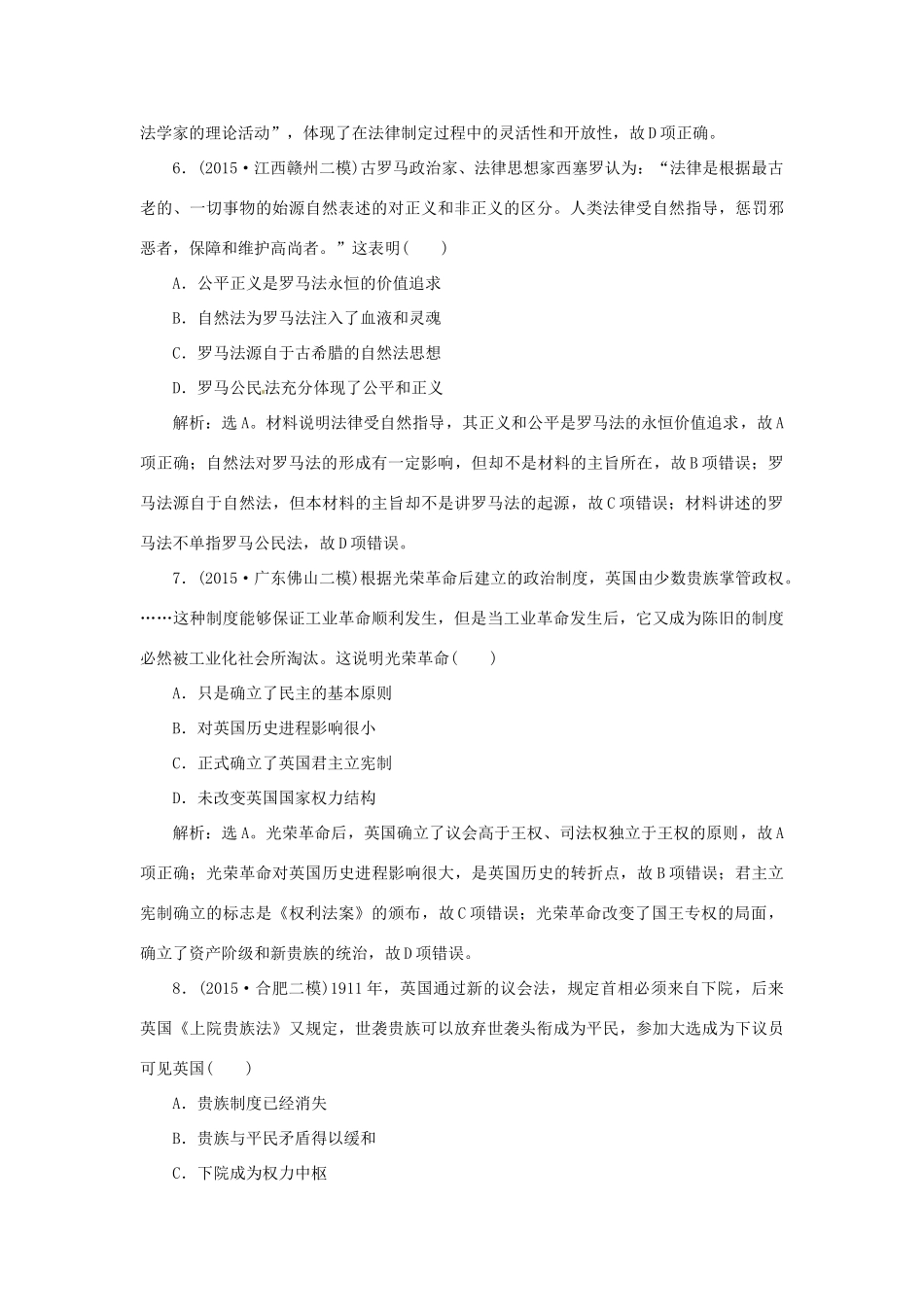 优化方案（专题史全国卷Ⅰ）高考历史二轮总复习 第一部分 模块二 第一步 专题四 古代希腊、罗马的政治制度及近代欧美代议制的确立与发展课时提升训练-人教版高三全册历史试题_第3页