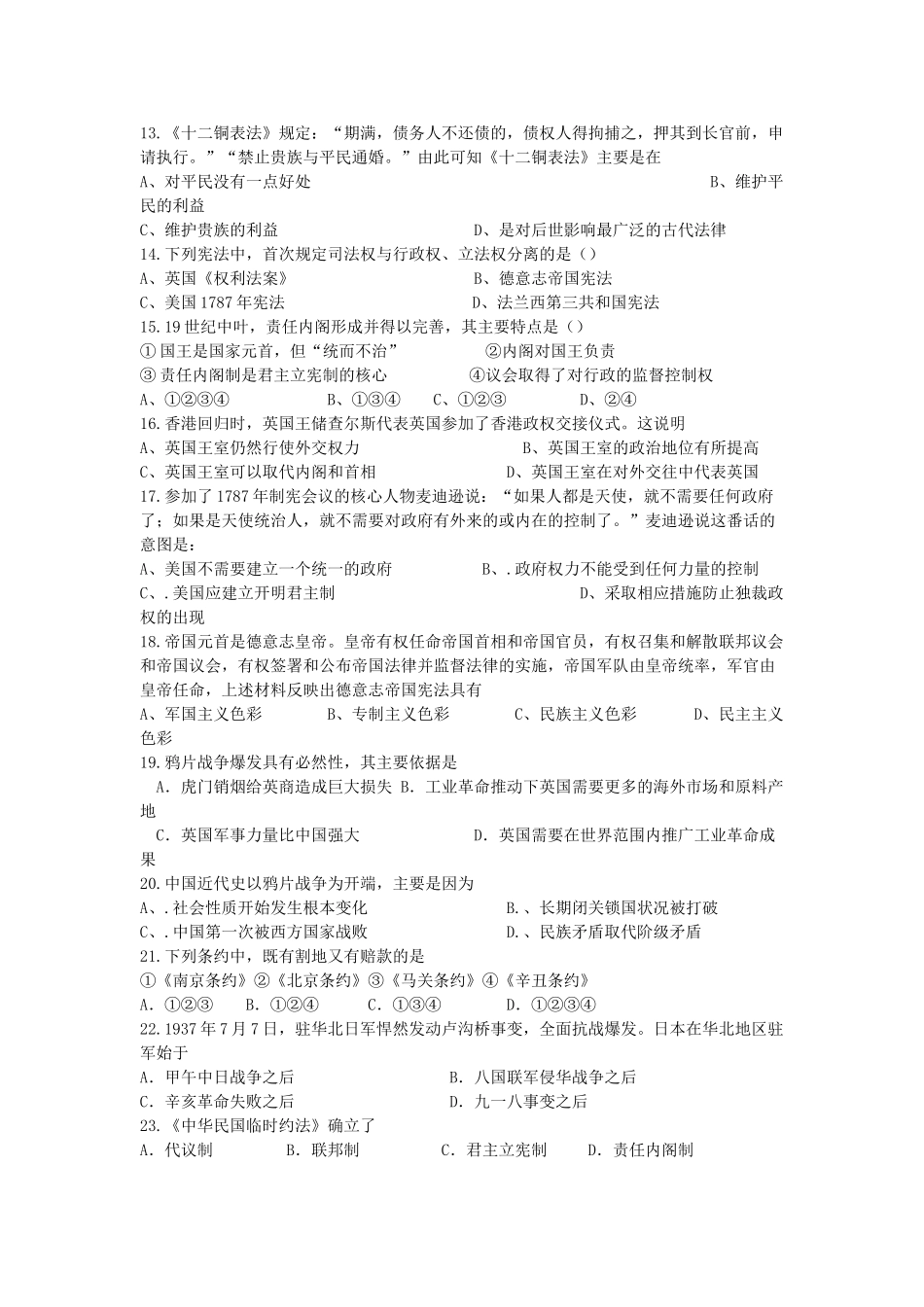 高中高一历史上学期期中试题-人教版高一全册历史试题_第2页